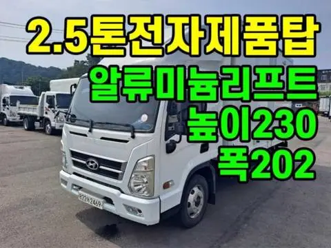 현대 마이티 2.5톤 익스탑 2019년식 사진 1